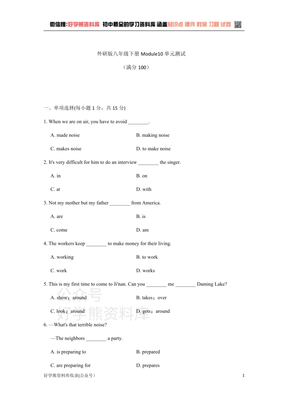 外研版英语八年级下册Module10 单元测试卷（有答案）.pdf_第1页