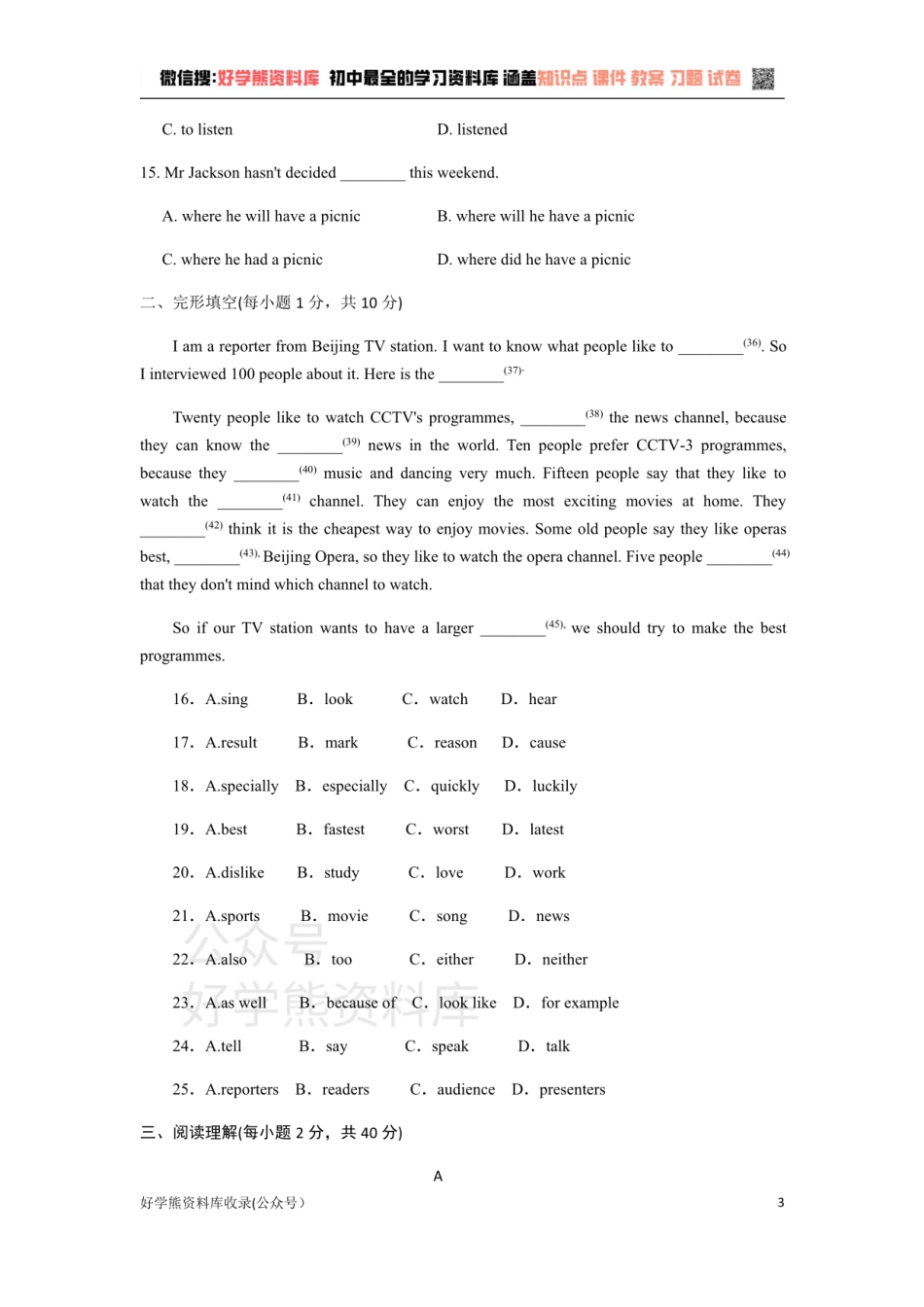 外研版英语八年级下册Module10 单元测试卷（有答案）.pdf_第3页