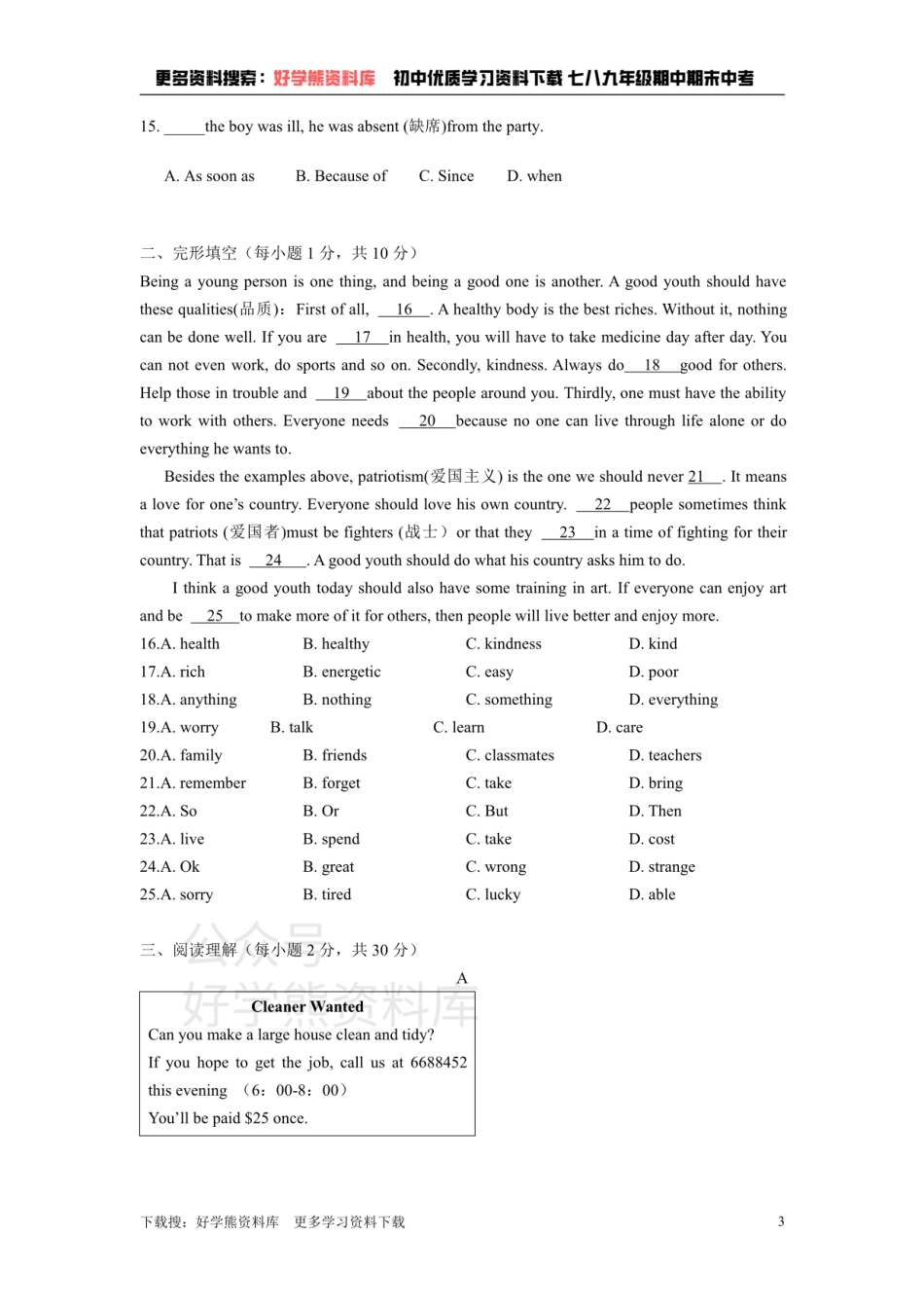 外研版英语九年级上Module 2 Public holidays单元检测试卷.pdf_第3页