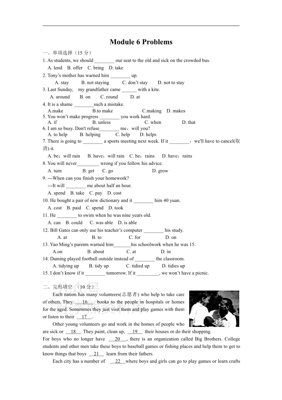 外研版英语九年级上Module 6 Problems 单元检测试卷.pdf_第1页