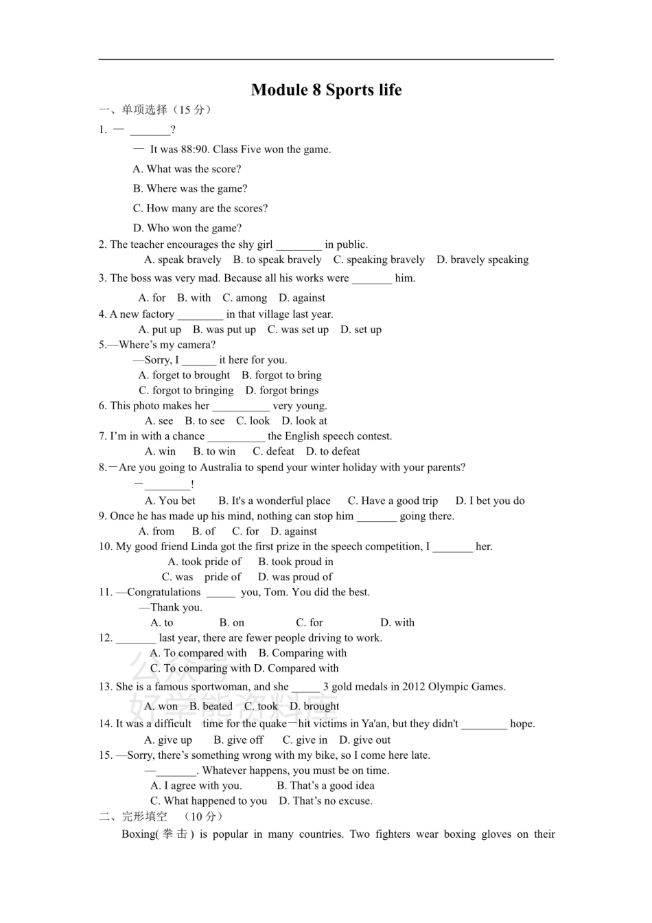 外研版英语九年级上Module 8 Sports life单元检测试卷.pdf_第1页