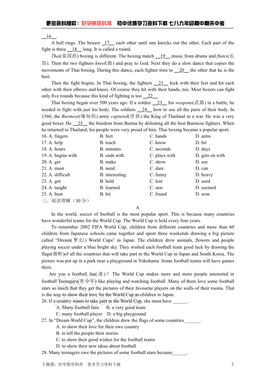 外研版英语九年级上Module 8 Sports life单元检测试卷.pdf_第2页