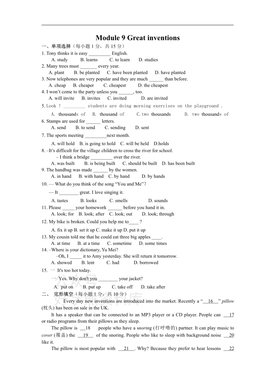 外研版英语九年级上Module 9 Great inventions单元检测试卷.pdf_第1页