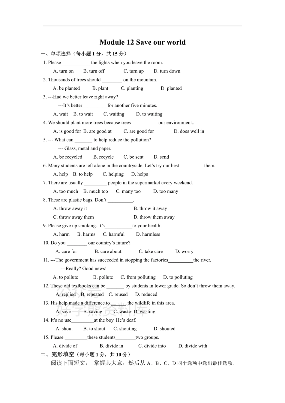 外研版英语九年级上Module 12 Save our world单元检测试卷.pdf_第1页