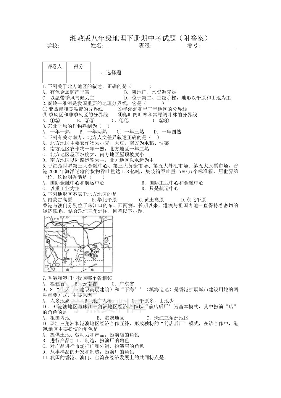 湘教版八年级地理下册期中考试题(附答案).docx_第1页