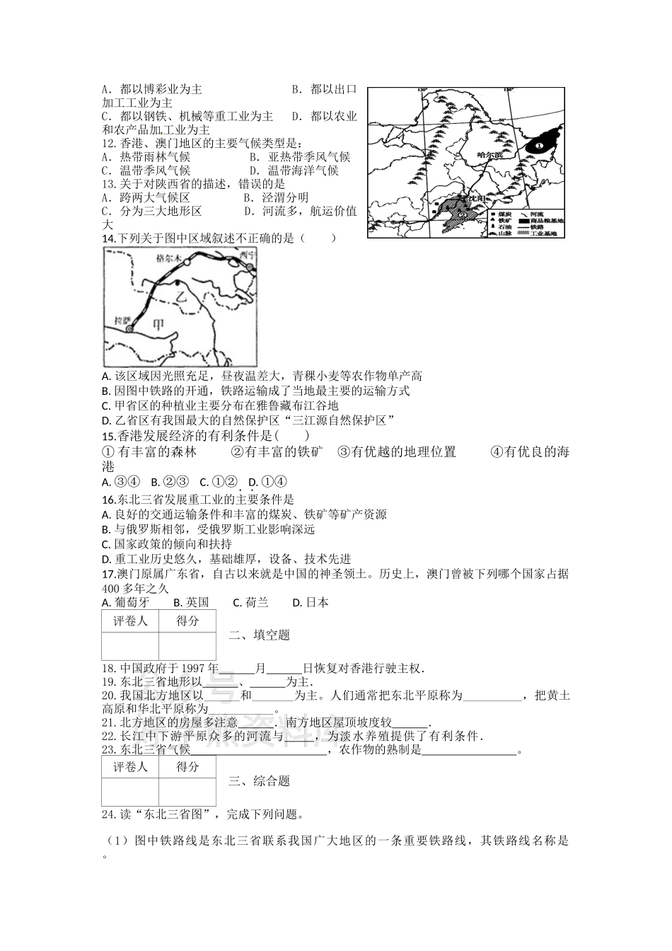 湘教版八年级地理下册期中考试题(附答案).docx_第2页