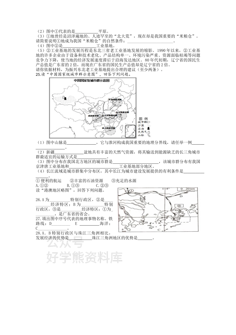 湘教版八年级地理下册期中考试题(附答案).docx_第3页