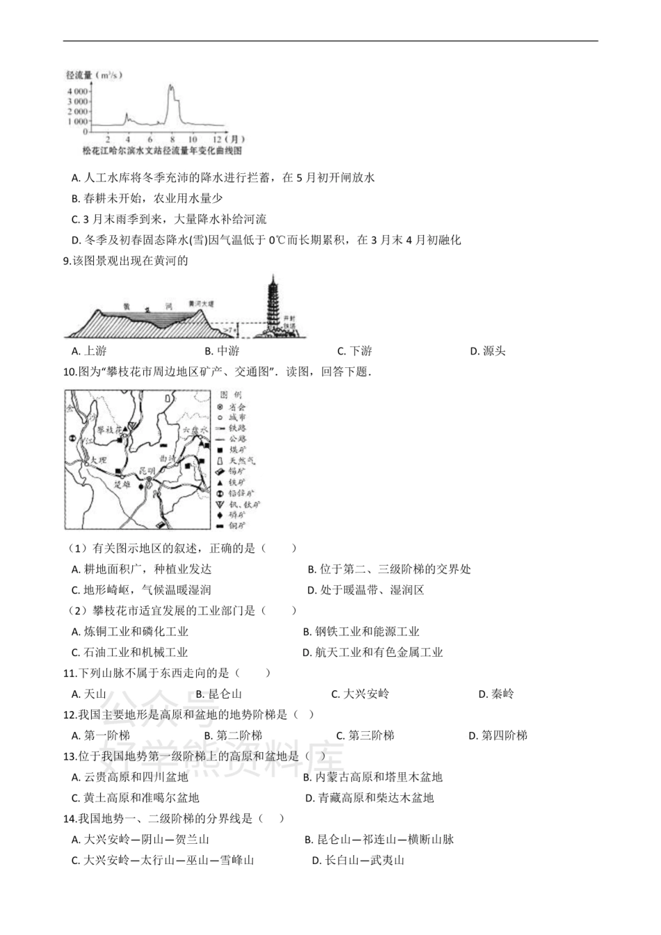 湘教版八年级上册地理 第二章 中国的自然环境 单元测试【含答案】.pdf_第2页