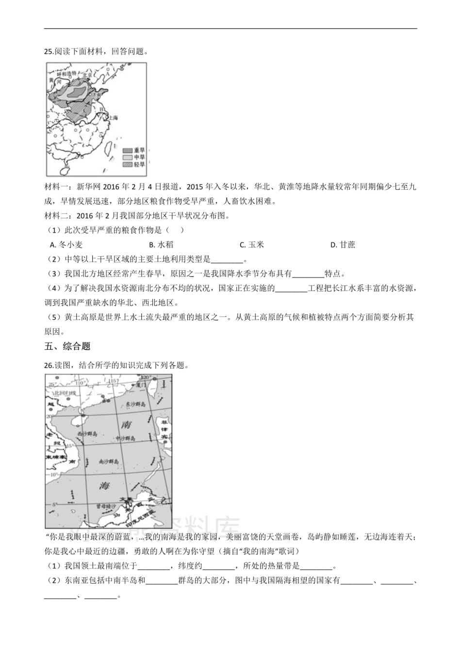 湘教版八年级上册地理 第三章 中国的自然资源 单元测试【含答案】.pdf_第3页