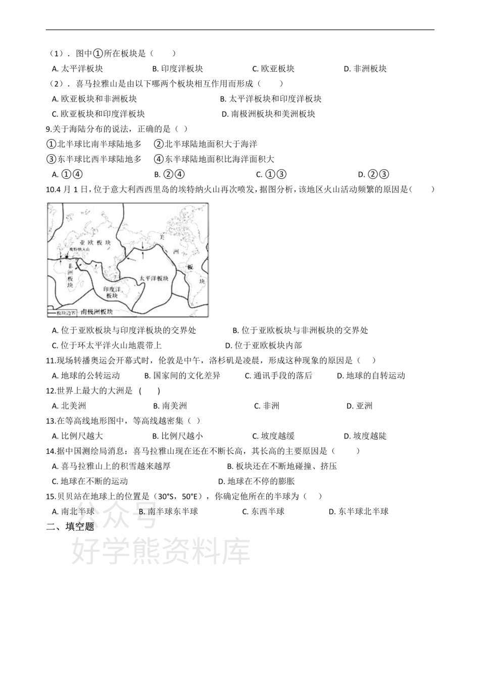 湘教版七年级上册地理 第二单元 地球的面貌 单元测试.pdf_第2页