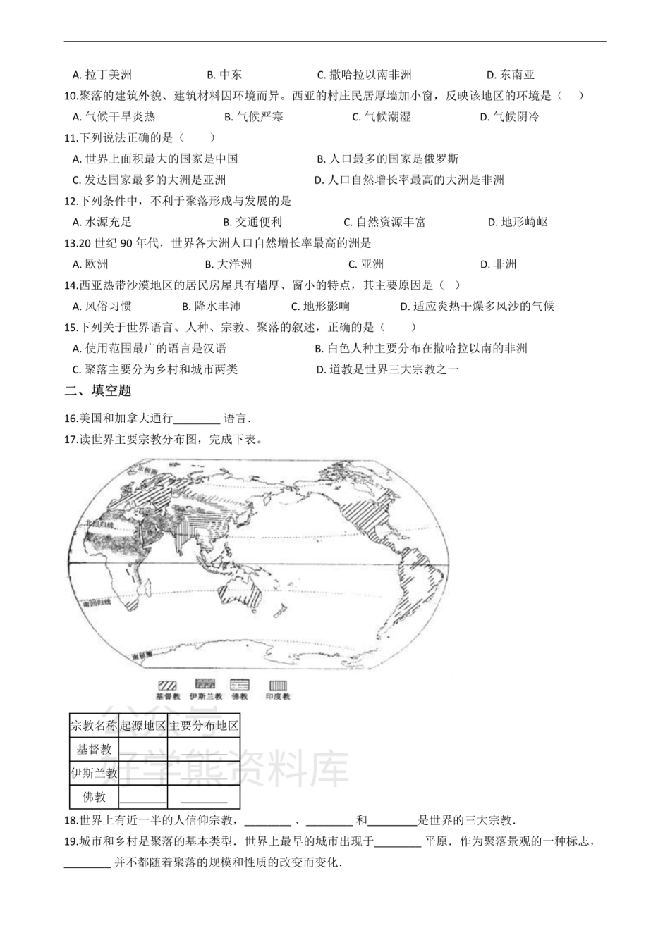 湘教版七年级上册地理 第三单元 世界的居民 单元测试.pdf_第2页