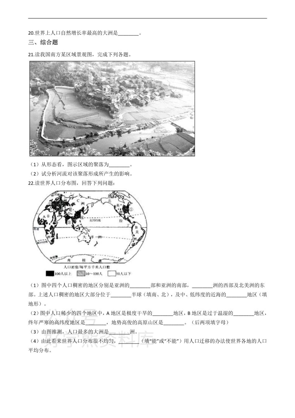 湘教版七年级上册地理 第三单元 世界的居民 单元测试.pdf_第3页