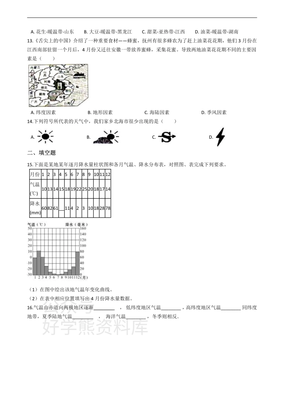 湘教版七年级上册地理 第四单元 世界的气候 单元测试.pdf_第2页