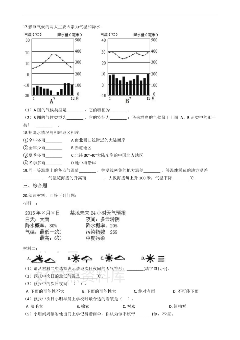 湘教版七年级上册地理 第四单元 世界的气候 单元测试.pdf_第3页