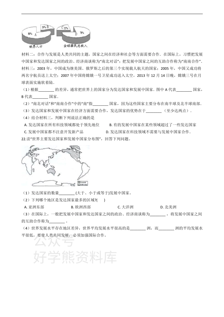 湘教版七年级上册地理 第五单元 世界的发展差异 单元测试.pdf_第3页