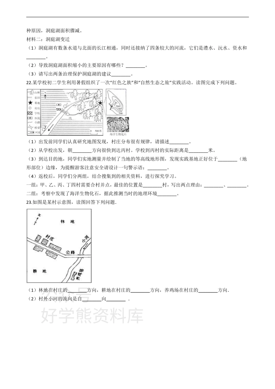 湘教版七年级上册地理 第一单元 让我们走进地理 单元测试.pdf_第3页