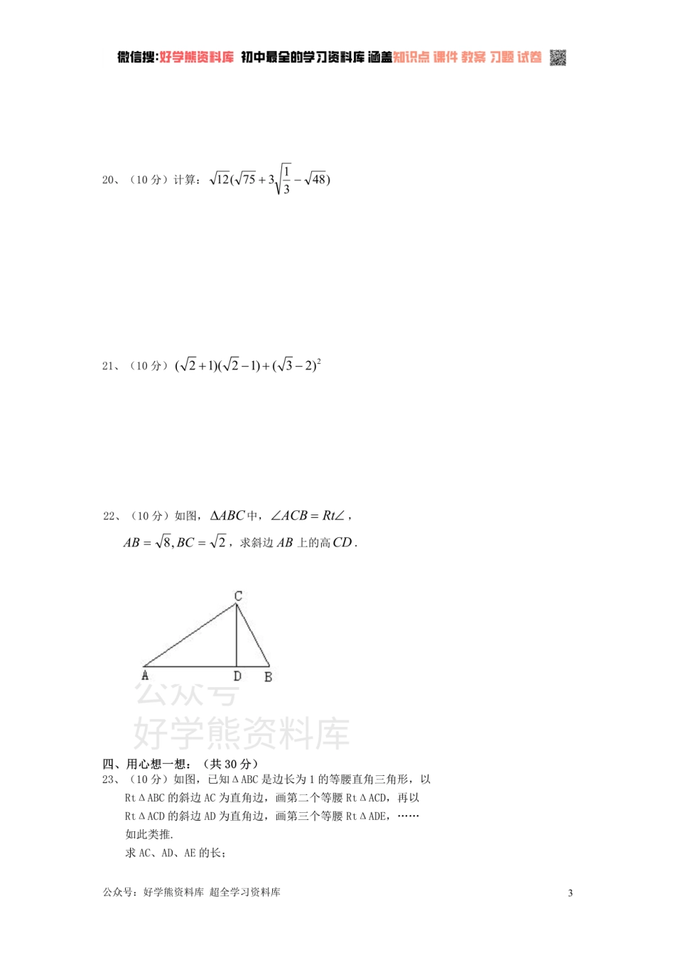 新人教版八年级下册第16章 二次根式 单元测试试卷（A卷）.pdf_第3页