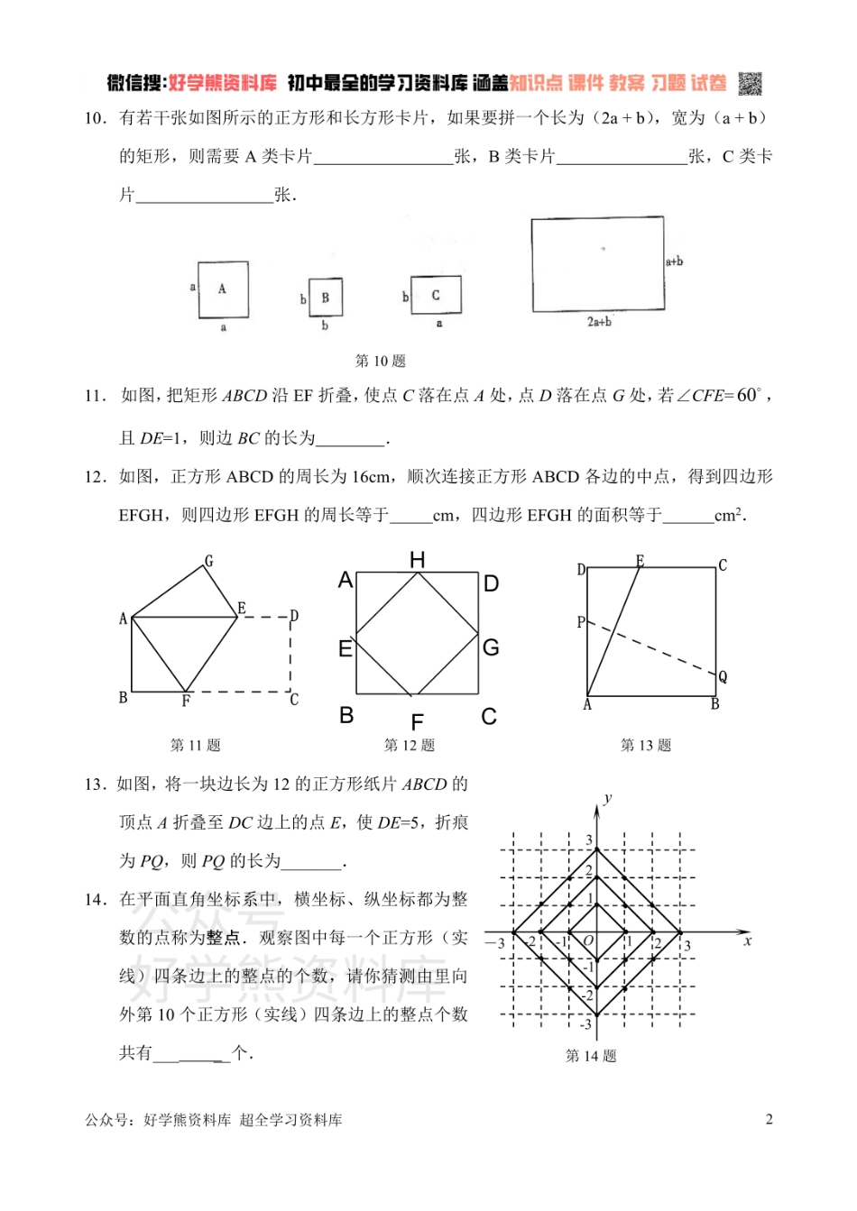 新人教版八年级下册第18章 平行四边形 单元测试试卷（B卷）.pdf_第2页