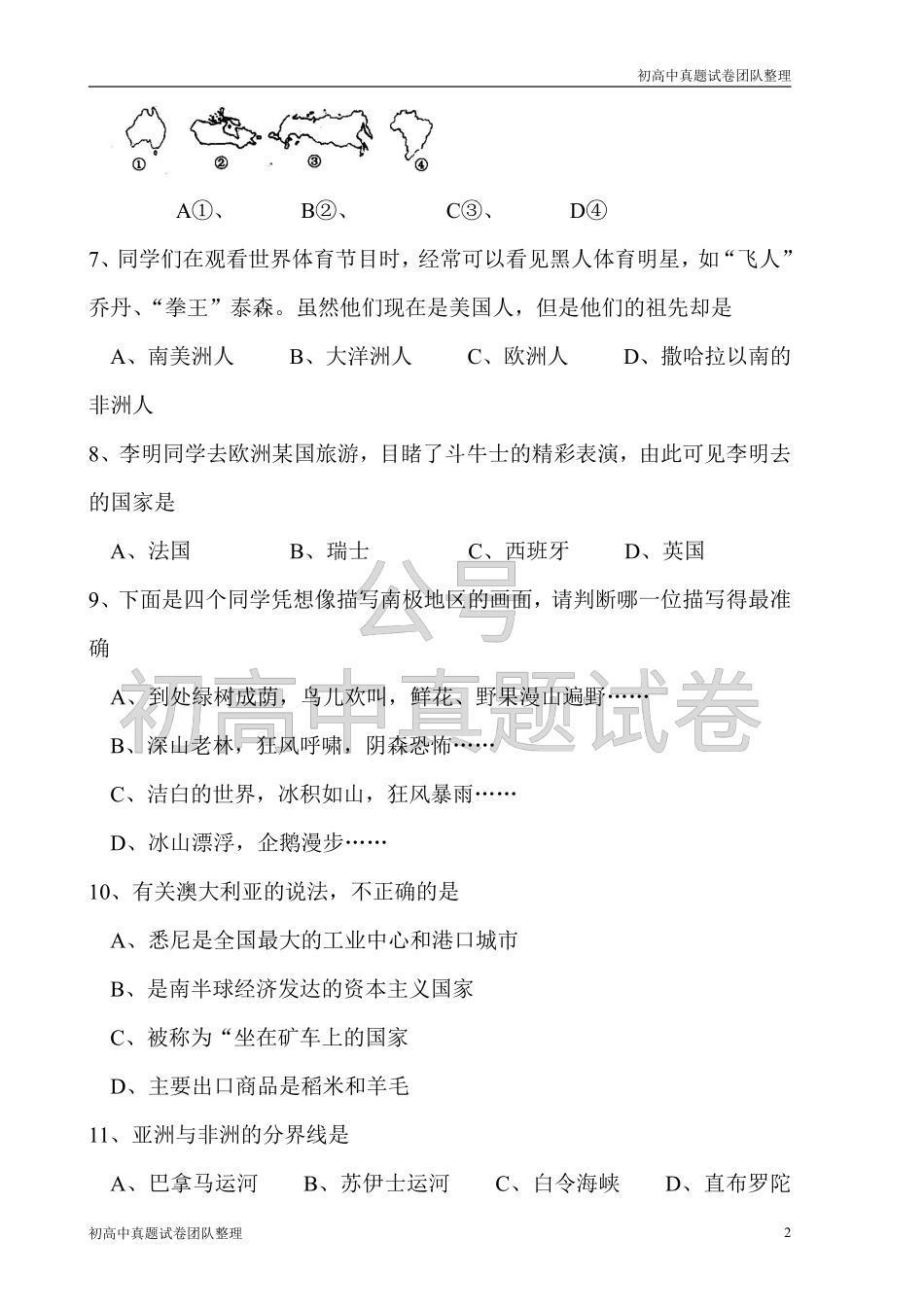 新人教版七年级（下）地理期末试卷（含答案）.pdf_第2页