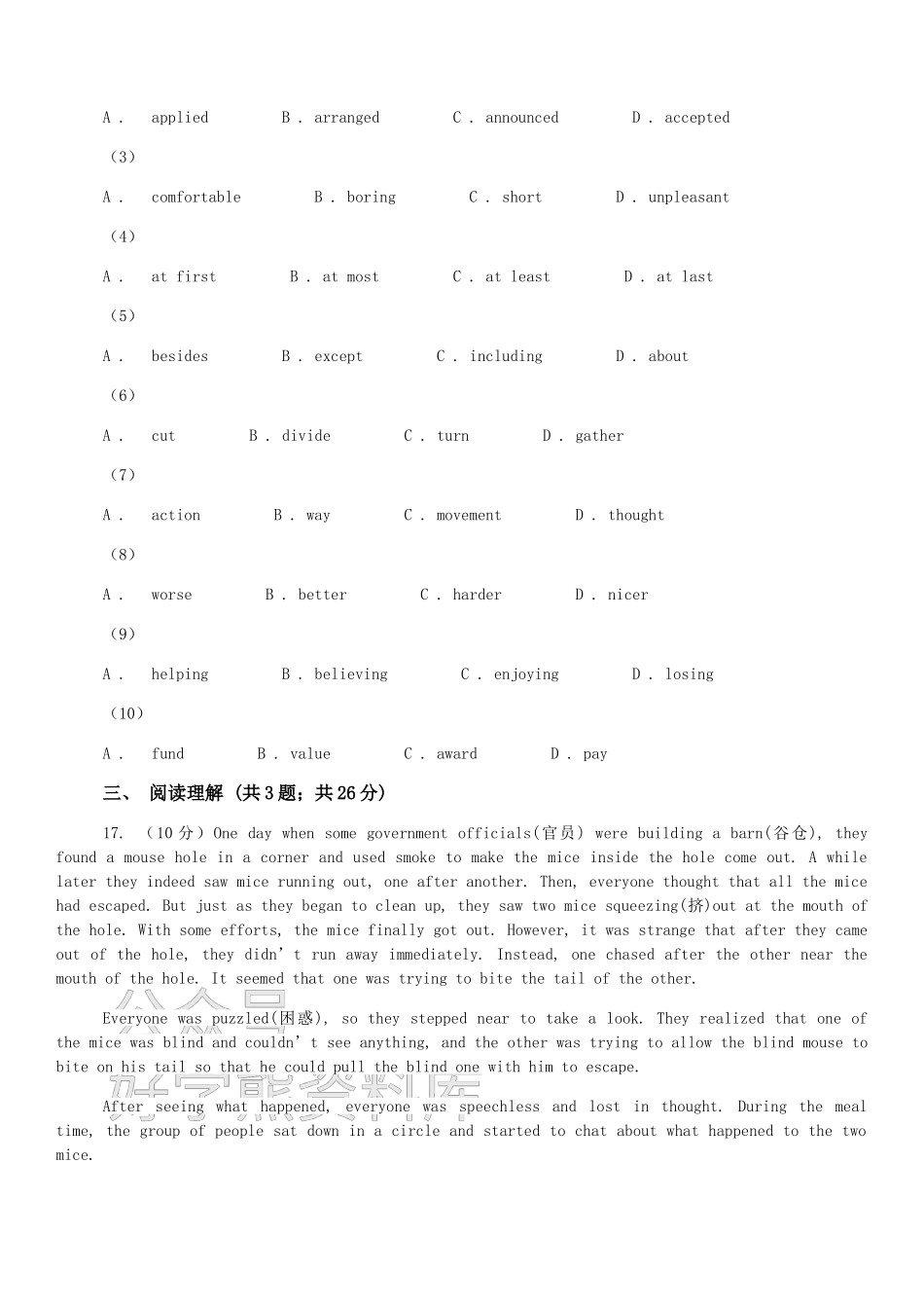 译林牛津版九年级下学期英语期中考试试卷.doc_第3页