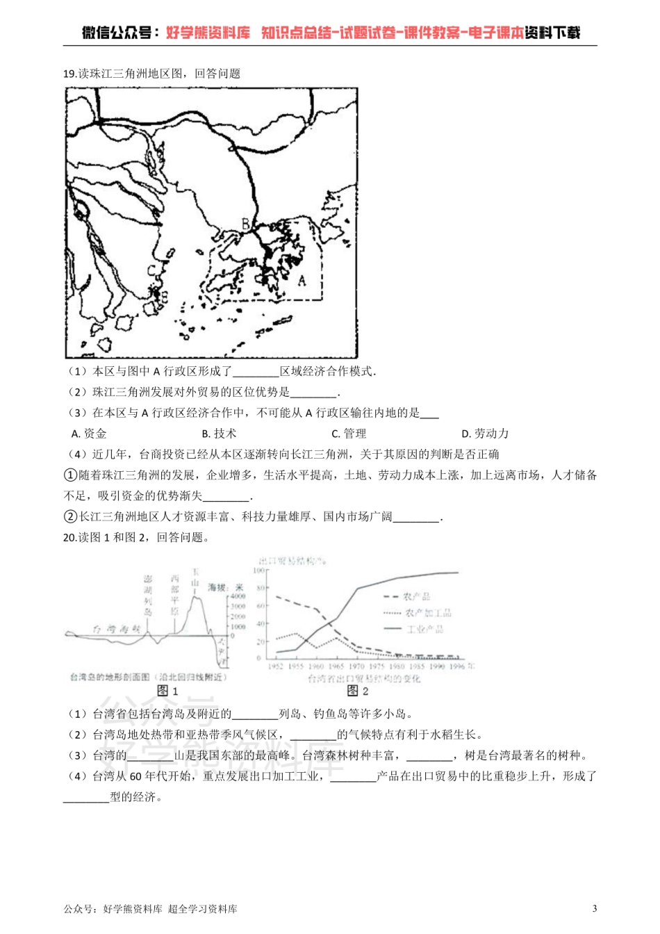 粤教版八年级下册地理 第八章 珠江三角洲 单元检测.pdf_第3页