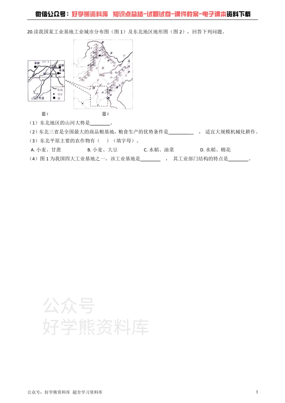 粤教版八年级下册地理 第七章 认识区域 单元检测.pdf_第3页