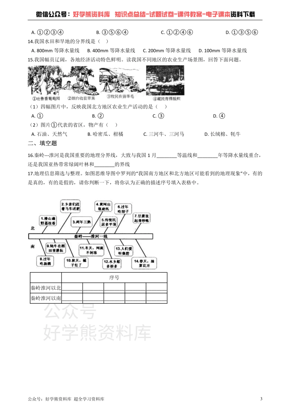 粤教版八年级下册地理 第五章 地理区域和界线 单元检测.pdf_第3页