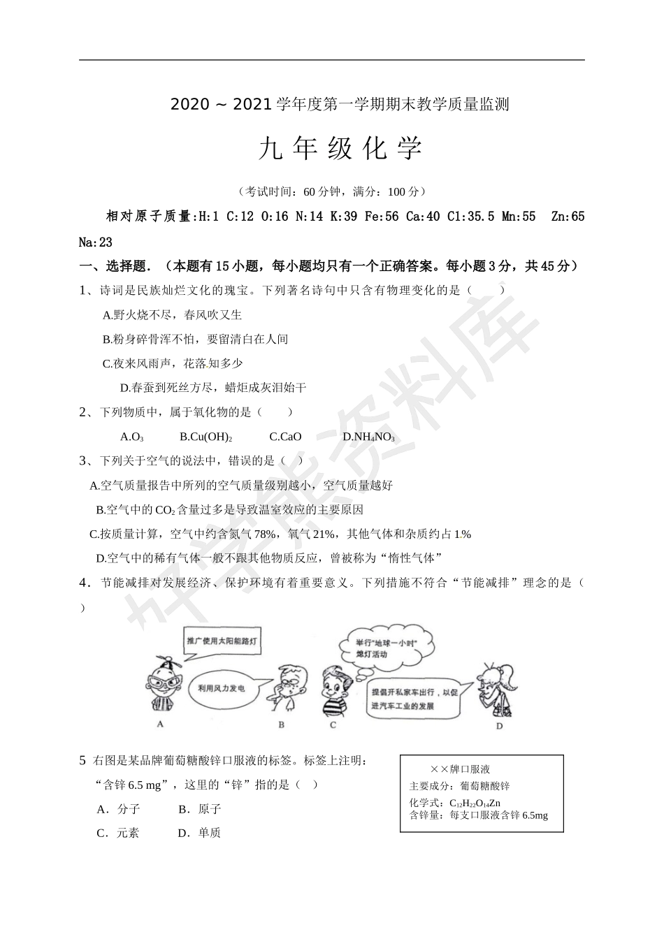 粤教版初三九年级上册化学期末试卷.doc_第1页