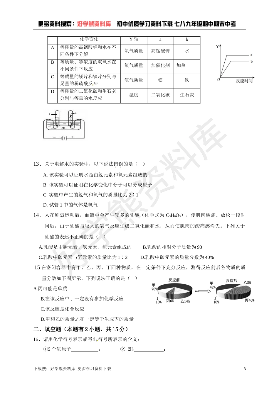 粤教版初三九年级上册化学期末试卷.doc_第3页