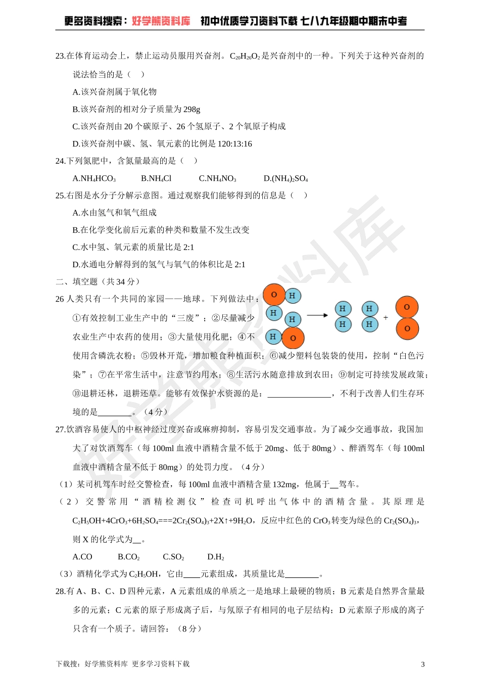 粤教版化学九年级上册期末测试卷（含答案）.doc_第3页