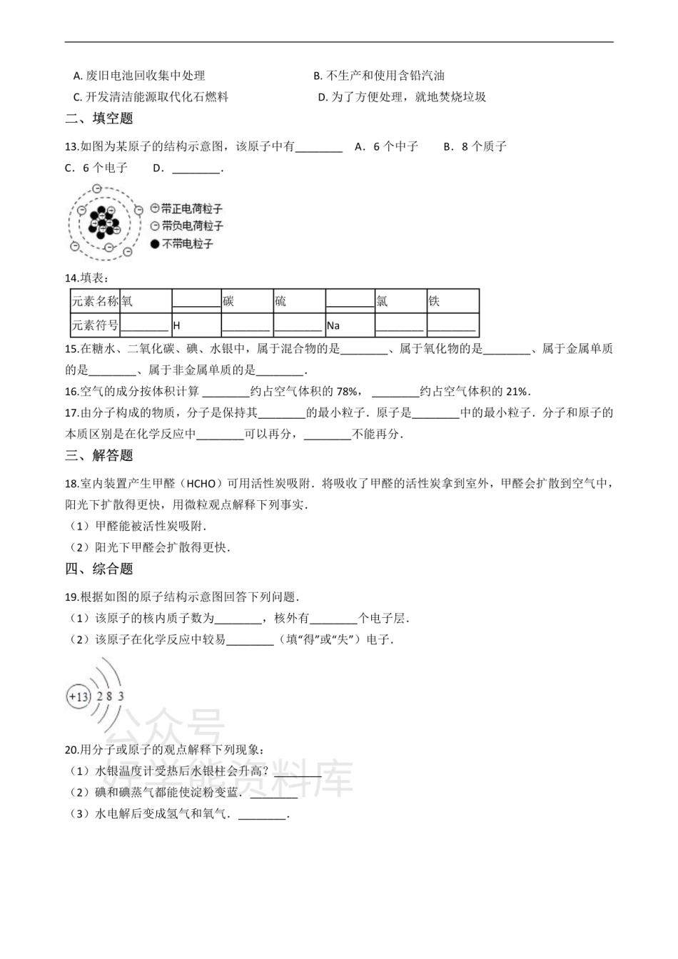 粤教版九年级上册化学 第二章 空气、物质的构成 单元测试.pdf_第2页