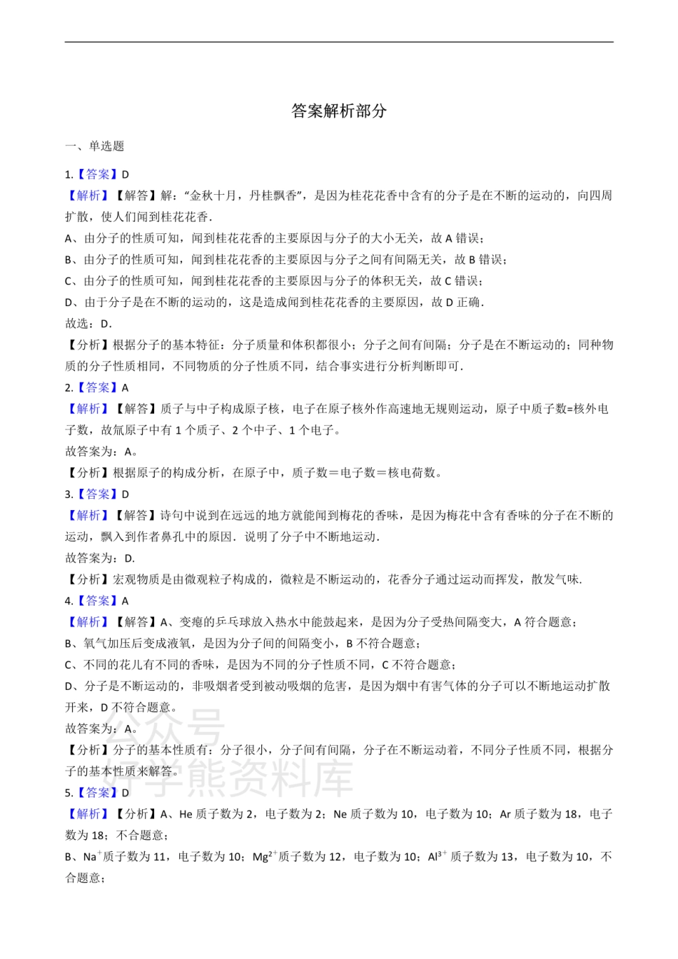 粤教版九年级上册化学 第二章 空气、物质的构成 单元测试.pdf_第3页