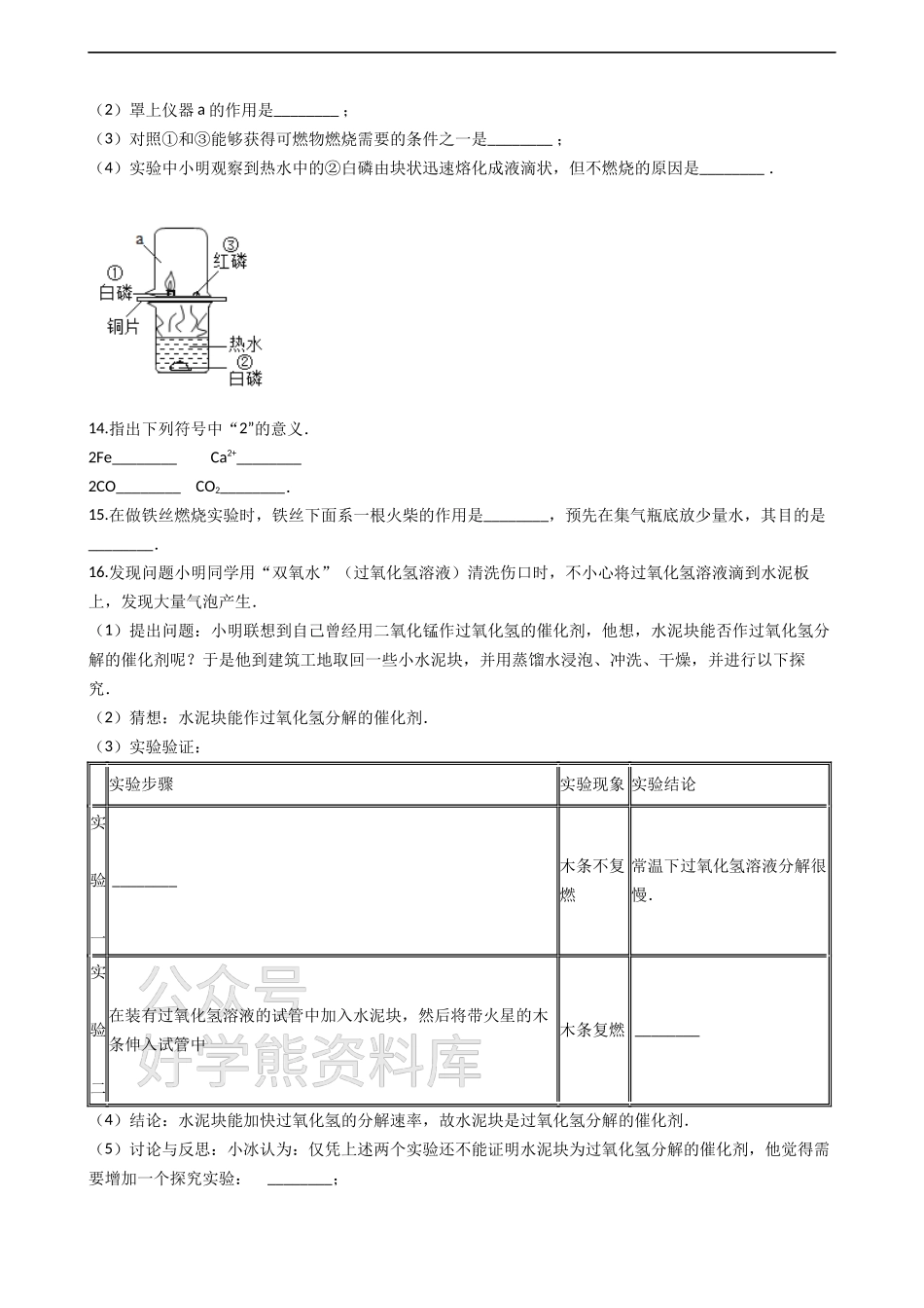 粤教版九年级上册化学 第三章 维持生命之气-氧气 单元测试（解析版）.docx_第3页