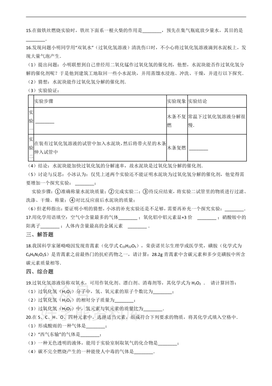 粤教版九年级上册化学 第三章 维持生命之气-氧气 单元测试（解析版）.pdf_第3页