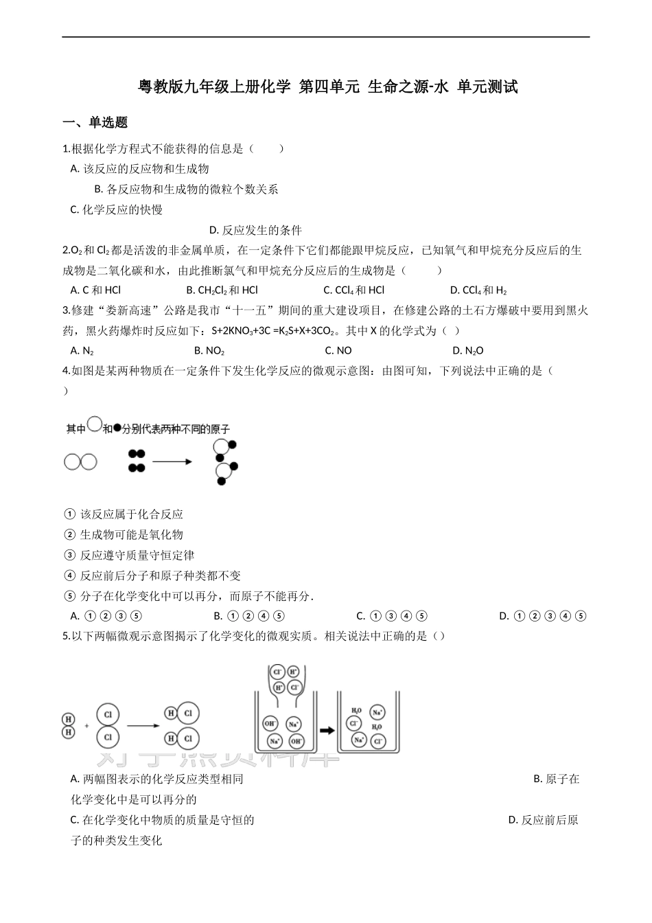 粤教版九年级上册化学 第四章 生命之源-水 单元测试（解析版）.docx_第1页