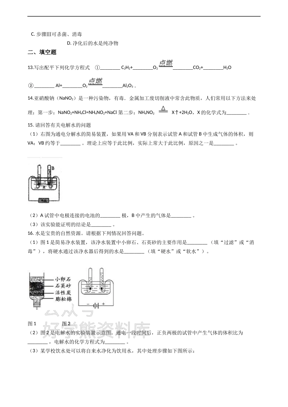 粤教版九年级上册化学 第四章 生命之源-水 单元测试（解析版）.docx_第3页