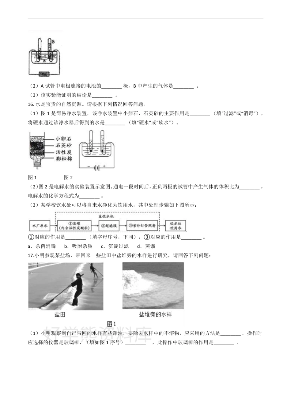 粤教版九年级上册化学 第四章 生命之源-水 单元测试（解析版）.pdf_第3页