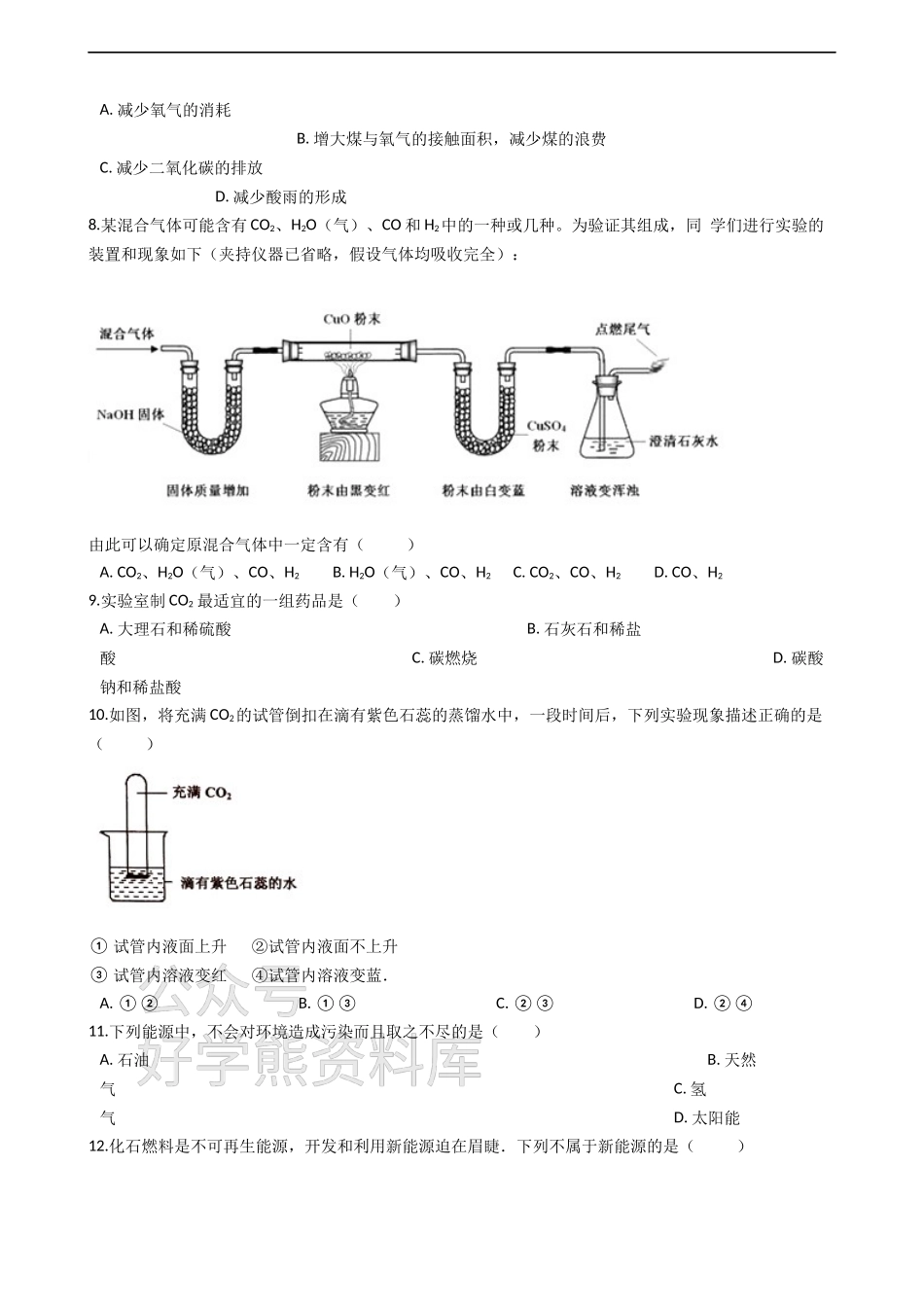 粤教版九年级上册化学 第五章 燃料 单元测试（解析版）.docx_第2页