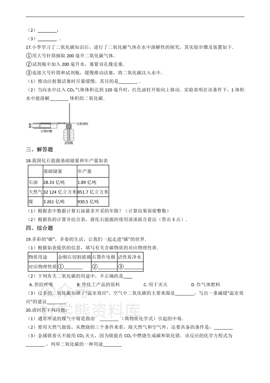 粤教版九年级上册化学 第五章 燃料 单元测试（解析版）.pdf_第3页