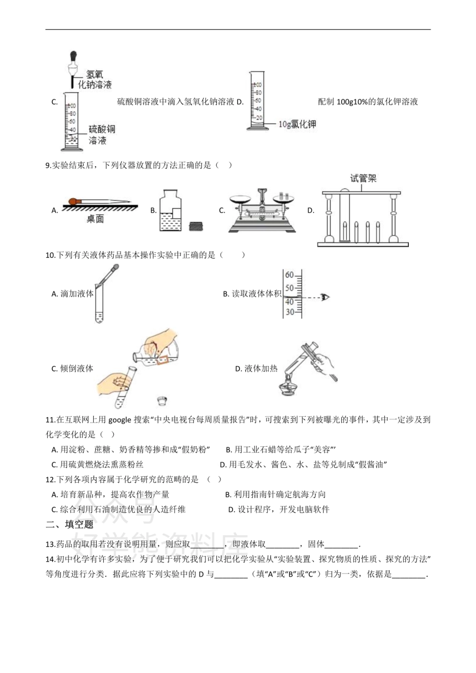 粤教版九年级上册化学 第一章 大家都来学化学 单元测试（解析版）.pdf_第2页