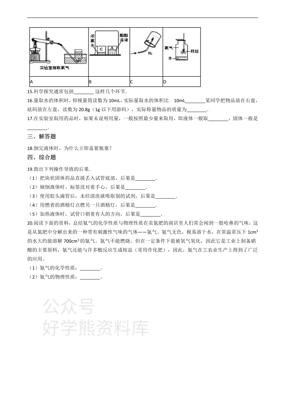 粤教版九年级上册化学 第一章 大家都来学化学 单元测试（解析版）.pdf_第3页