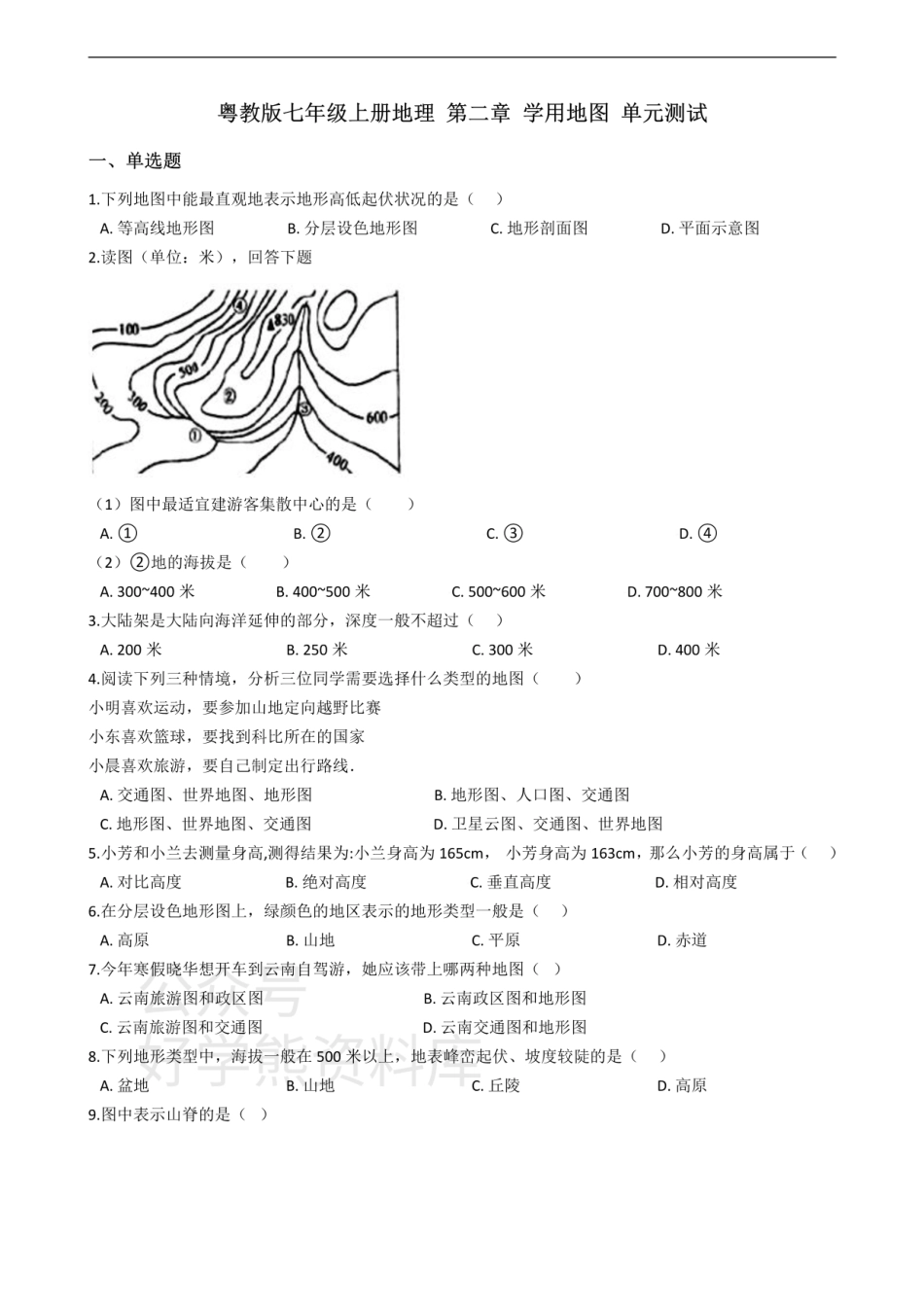 粤教版七年级上册地理 第二章 学用地图 单元测试.pdf_第1页