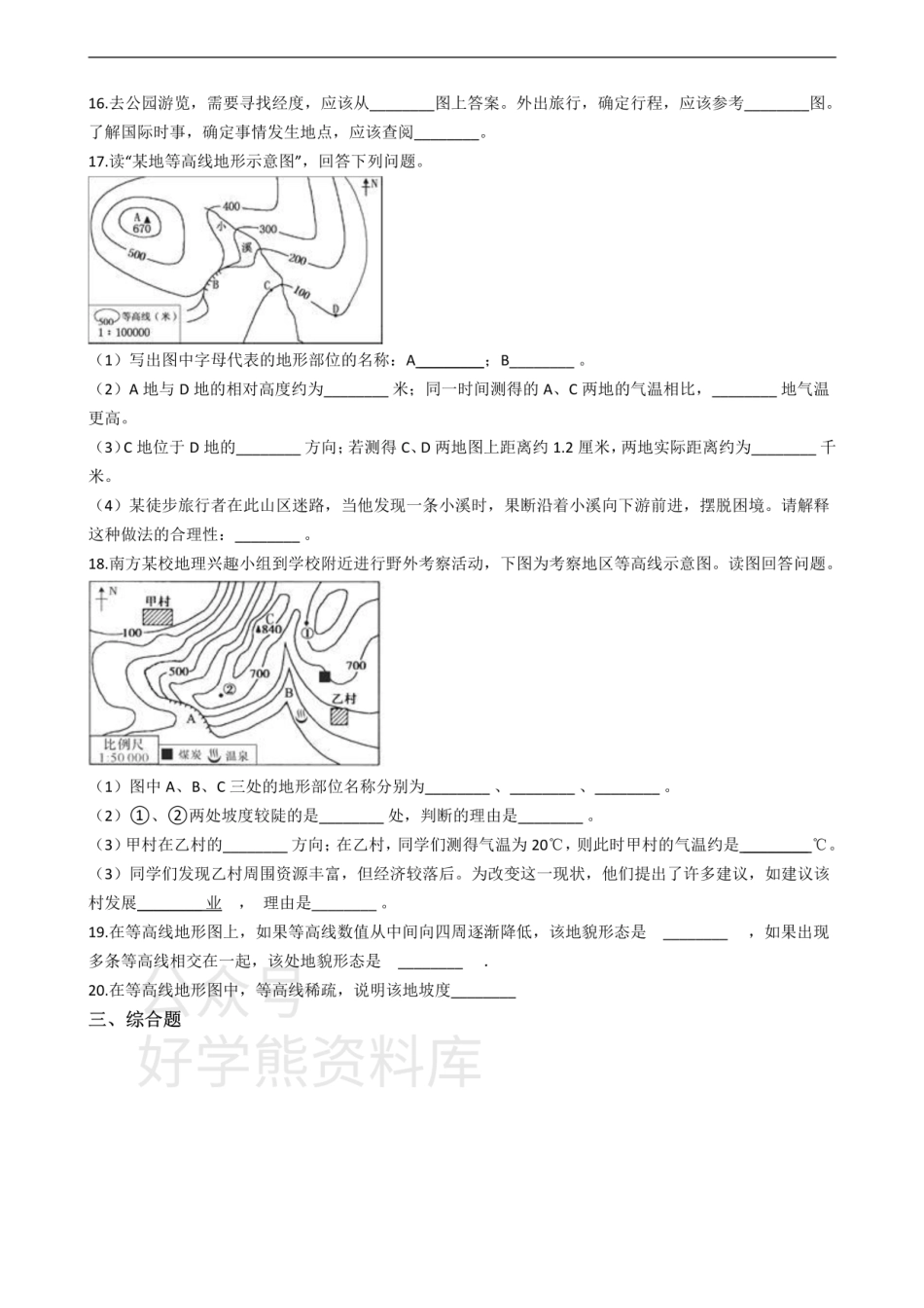 粤教版七年级上册地理 第二章 学用地图 单元测试.pdf_第3页