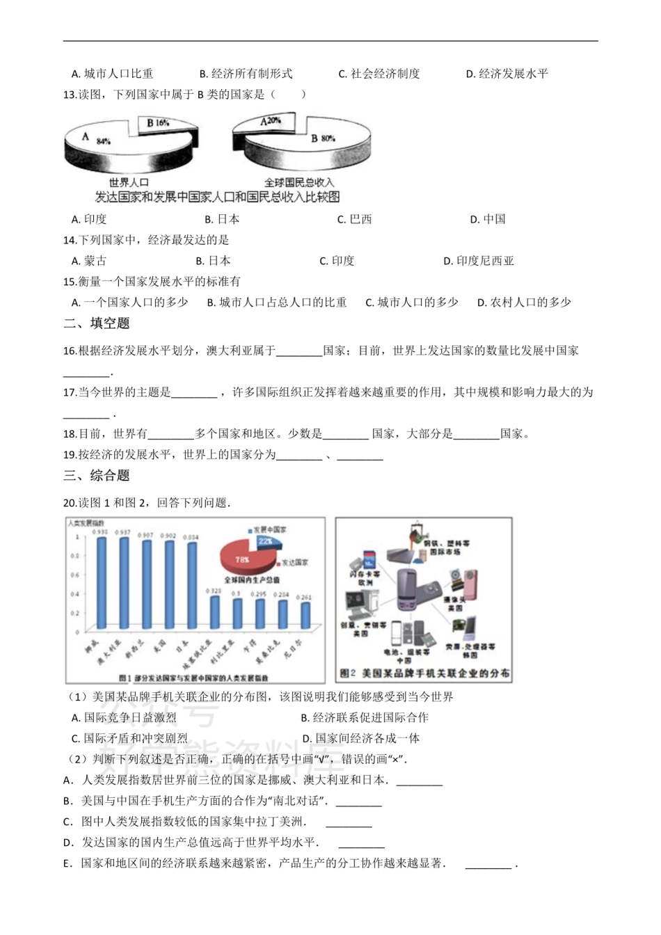 粤教版七年级上册地理 第六章 发展差异与国际合作 单元测试.pdf_第2页