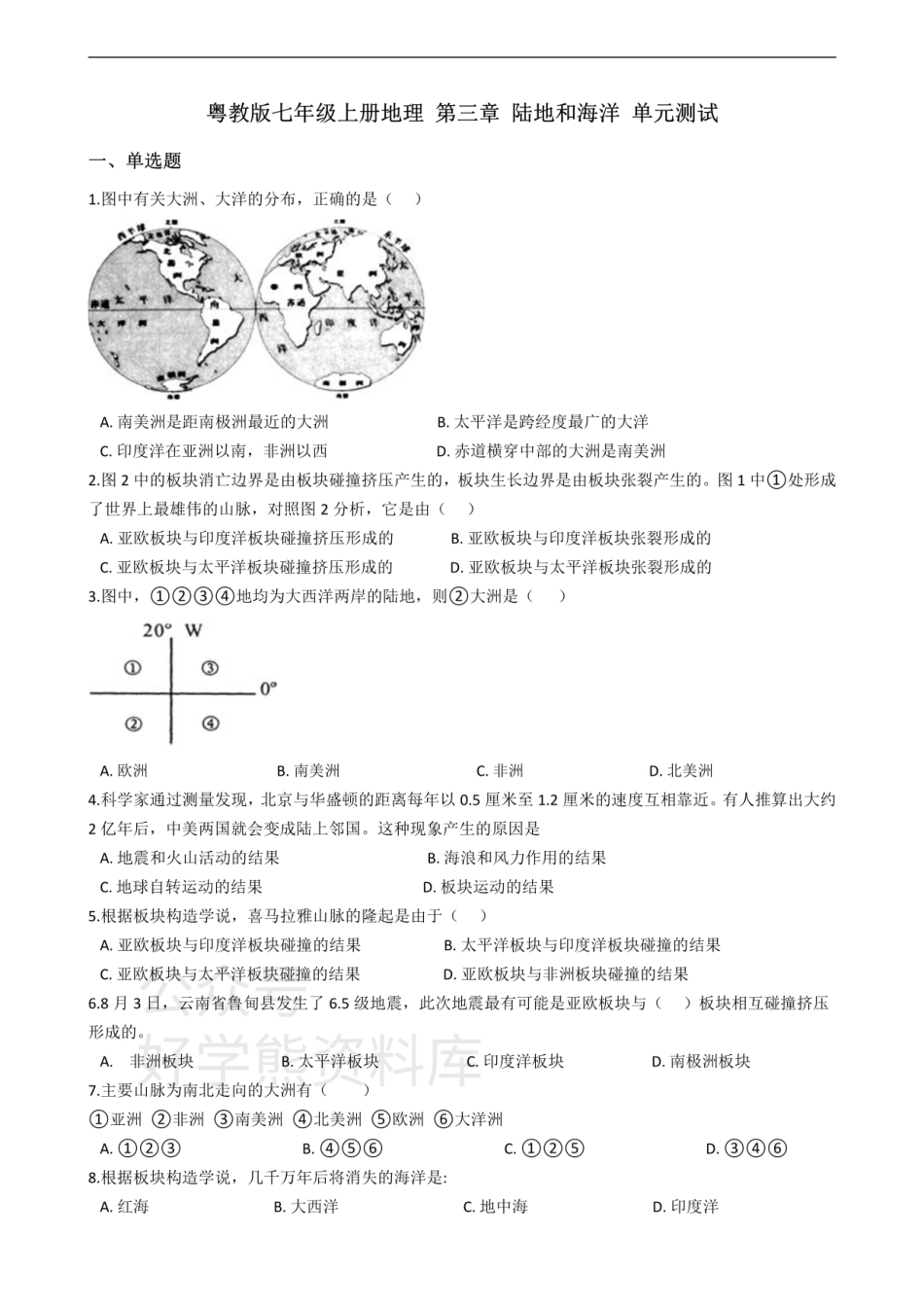 粤教版七年级上册地理 第三章 陆地和海洋 单元测试.pdf_第1页