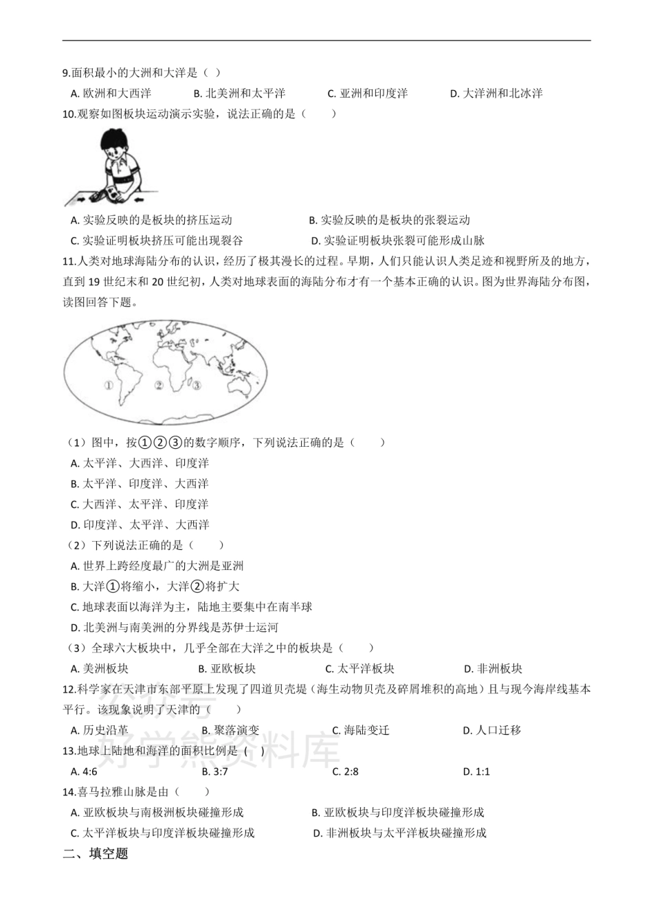 粤教版七年级上册地理 第三章 陆地和海洋 单元测试.pdf_第2页