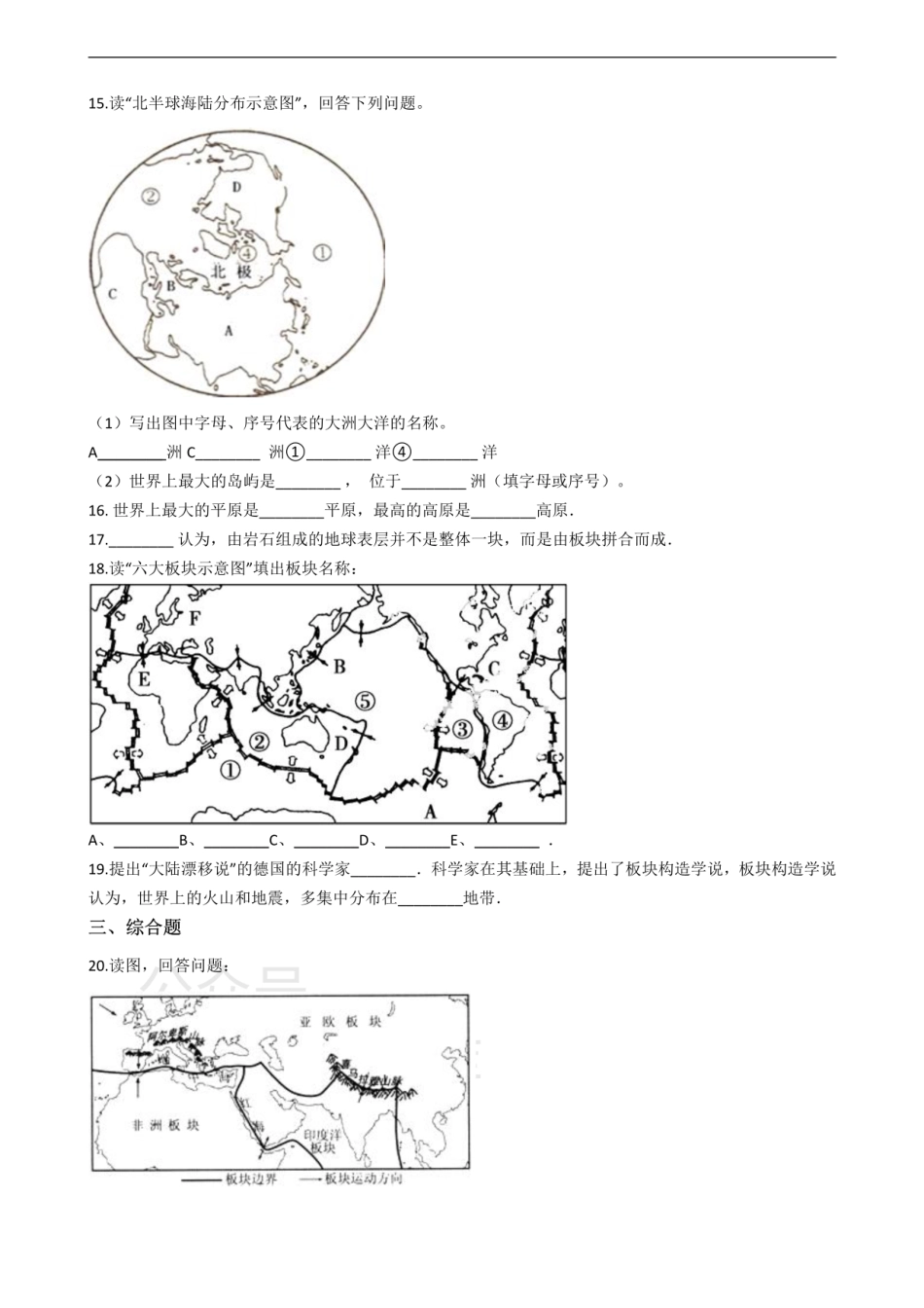 粤教版七年级上册地理 第三章 陆地和海洋 单元测试.pdf_第3页