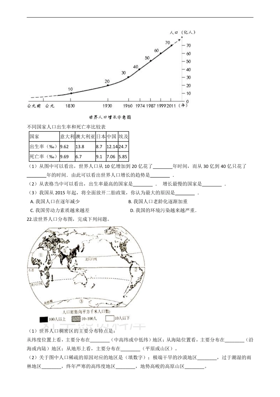 粤教版七年级上册地理 第五章 居民与聚落 单元测试.pdf_第3页