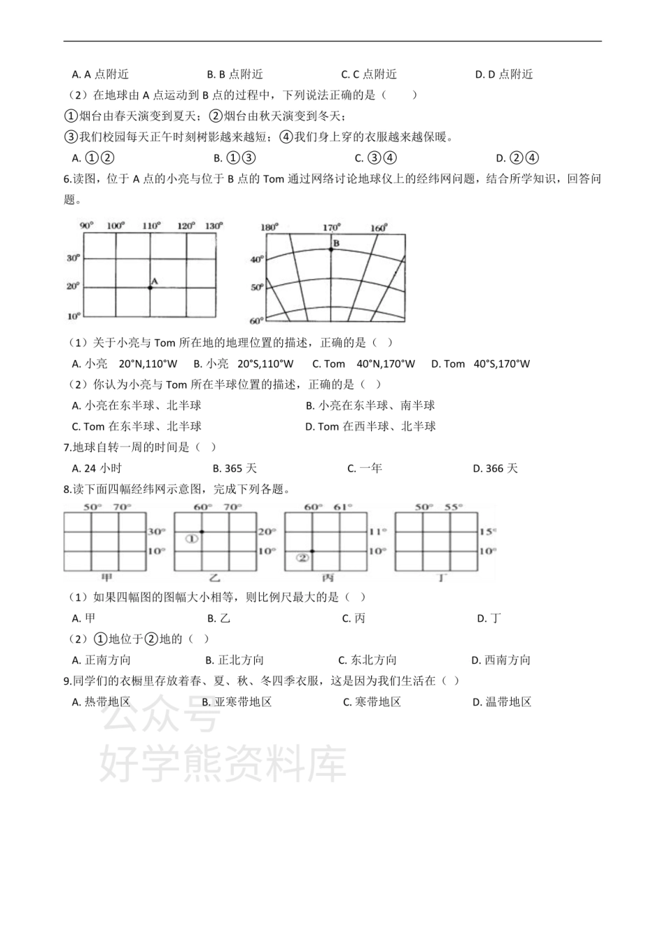 粤教版七年级上册地理 第一章 认识地球 单元测试.pdf_第2页