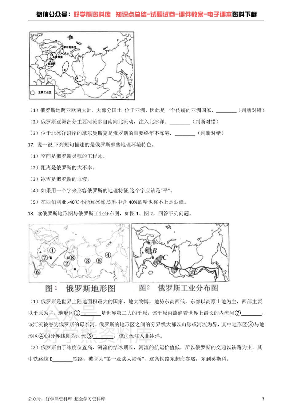 粤人版七年级下册地理 第八章 欧洲 单元测试题.pdf_第3页